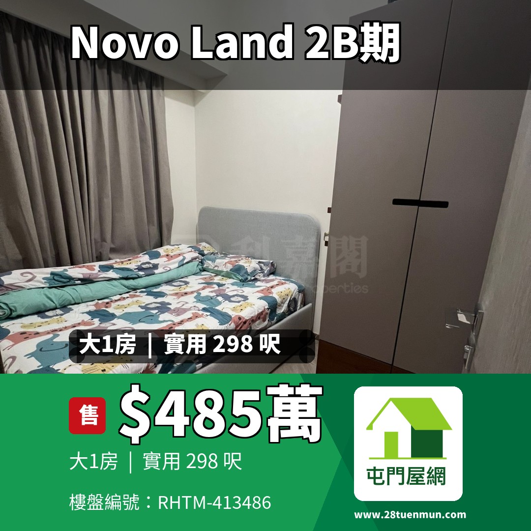 NOVO LAND 2B期 Arreso 2座 - 屯門屋網 28tuenmun.com