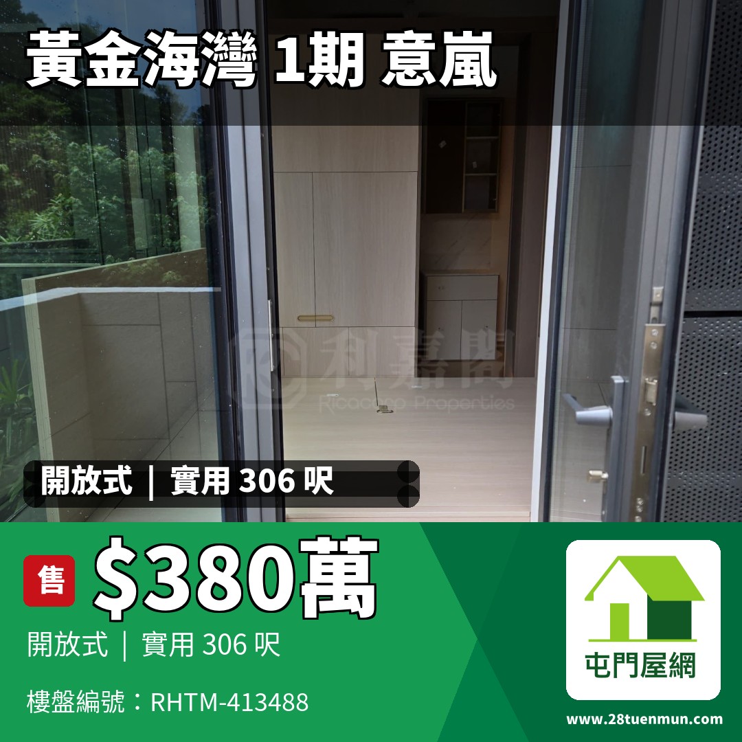 黃金海灣 1期 意嵐 3座 - 屯門屋網 28tuenmun.com