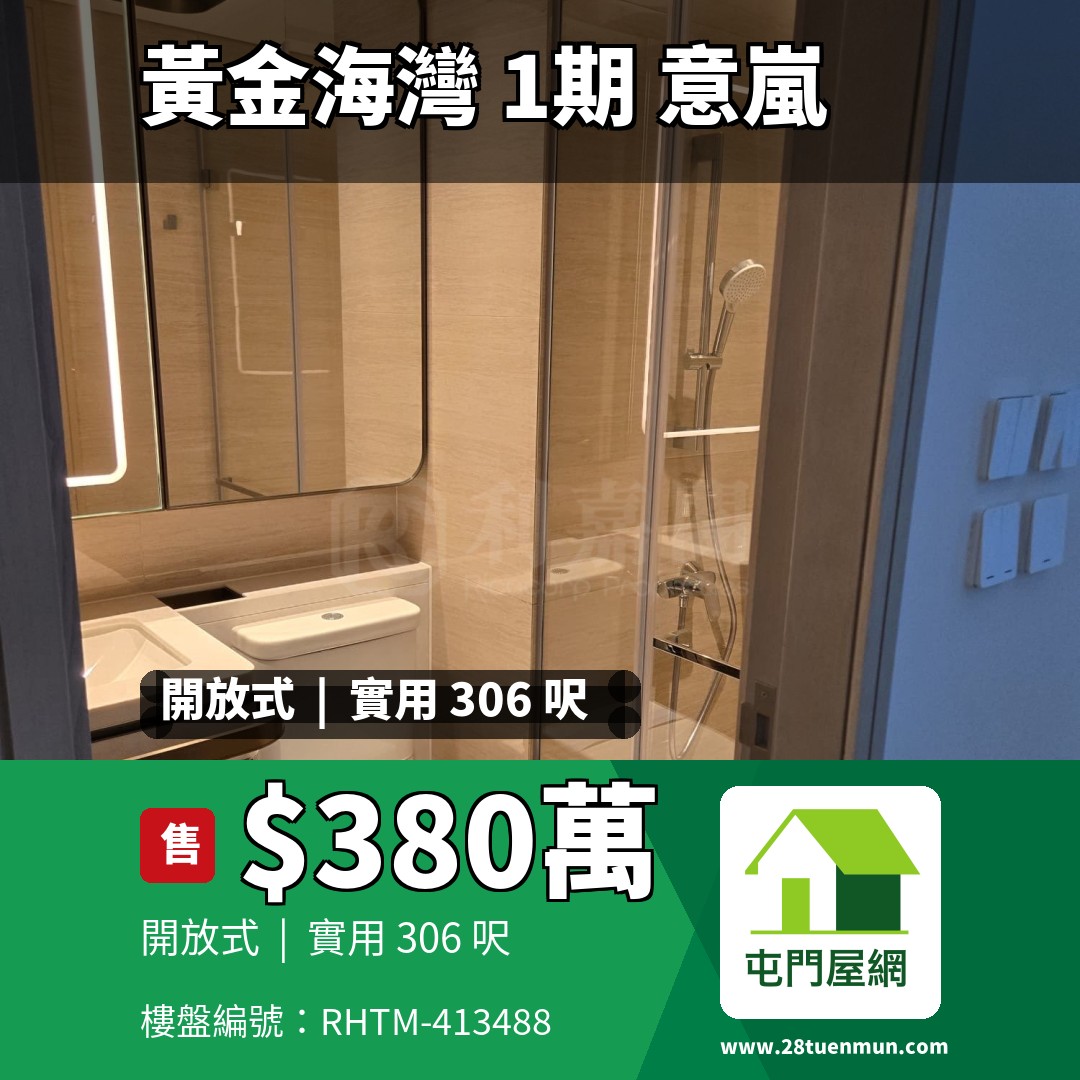 黃金海灣 1期 意嵐 3座 - 屯門屋網 28tuenmun.com