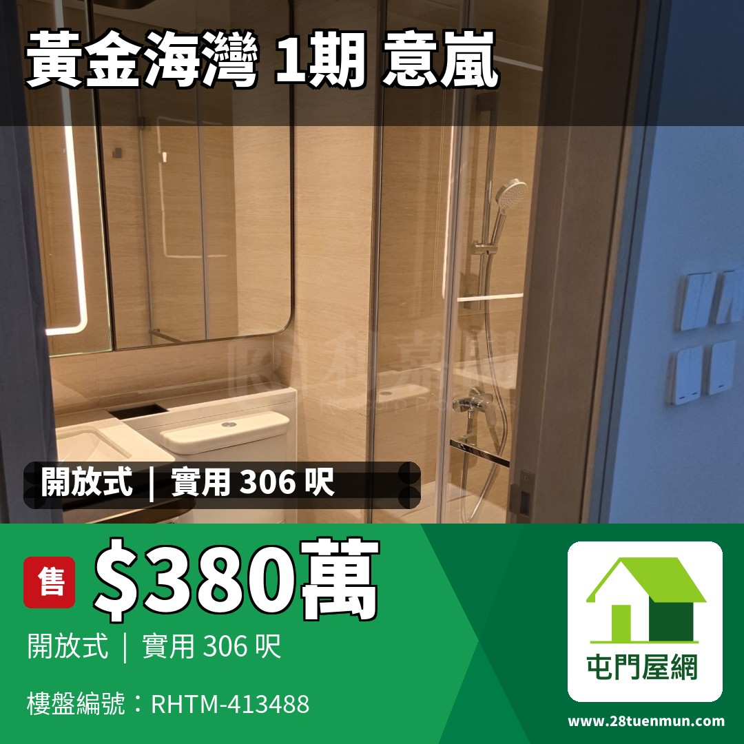 黃金海灣 1期 意嵐 3座 - 屯門屋網 28tuenmun.com