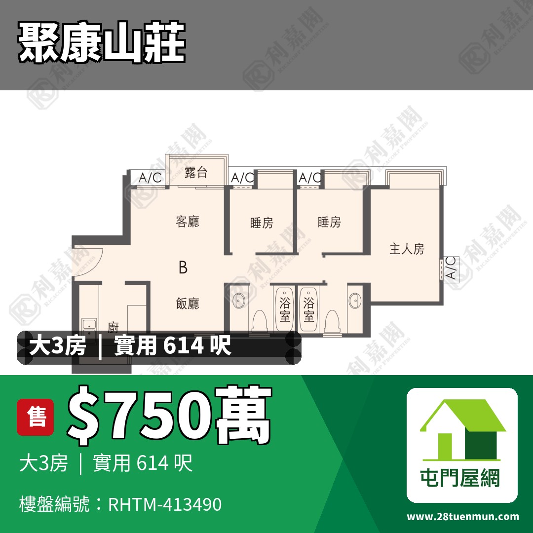 聚康山莊 5座 - 屯門屋網 28tuenmun.com