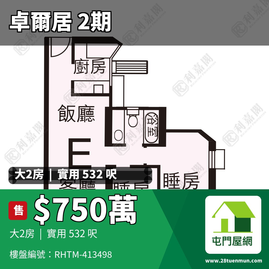 卓爾居 2期 6座 - 屯門屋網 28tuenmun.com