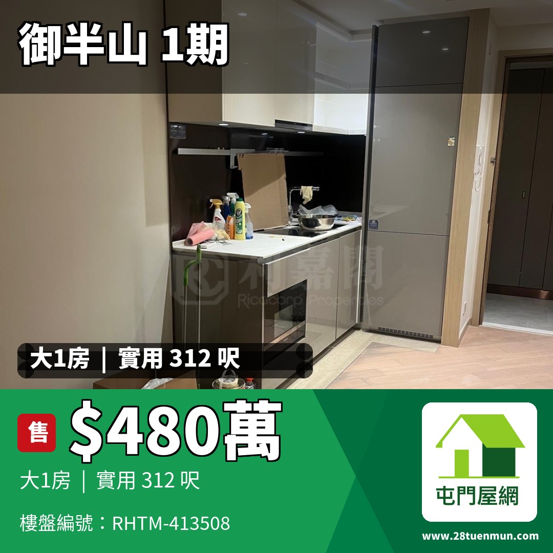 御半山 1期 1A座 - 屯門屋網 28tuenmun.com