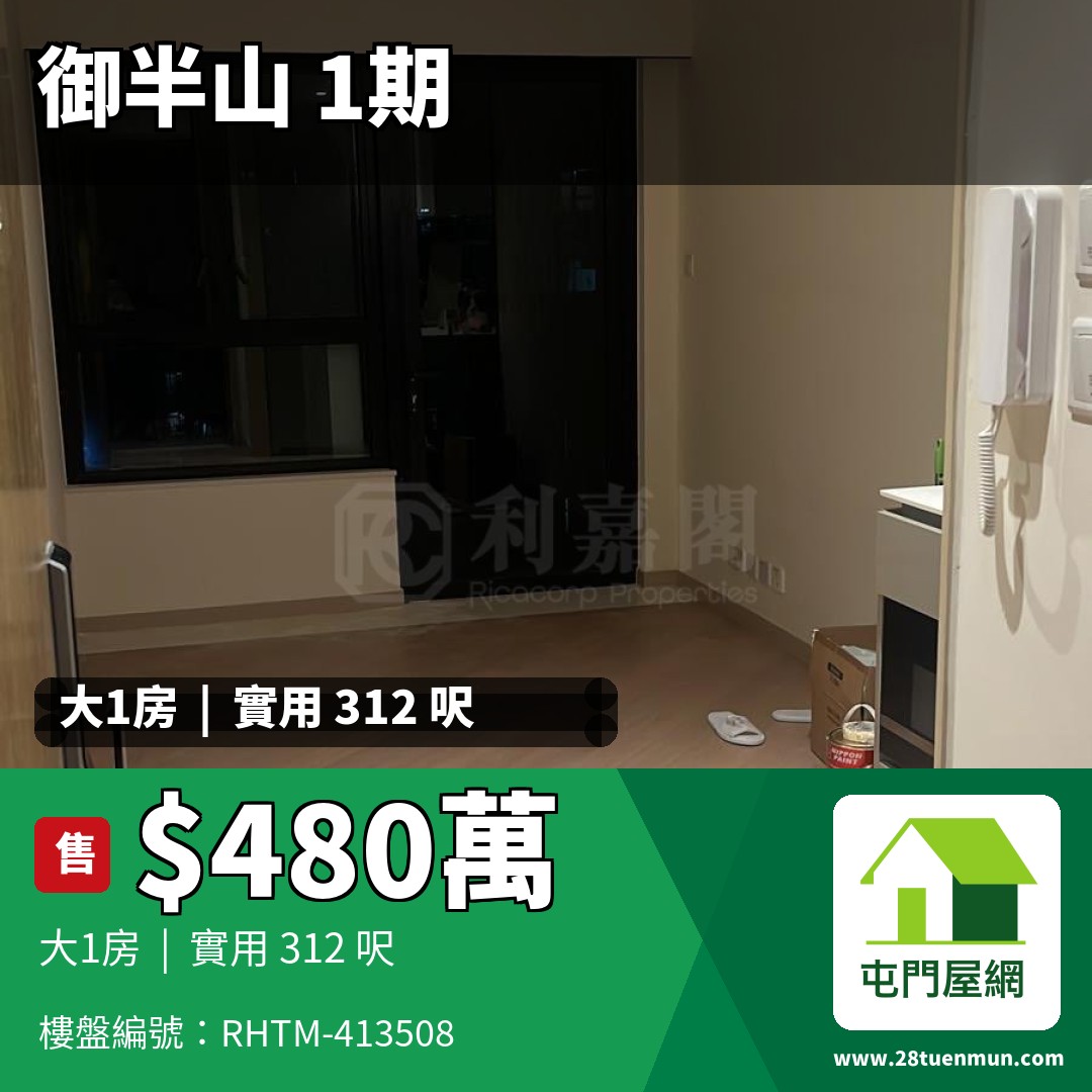 御半山 1期 1A座 - 屯門屋網 28tuenmun.com