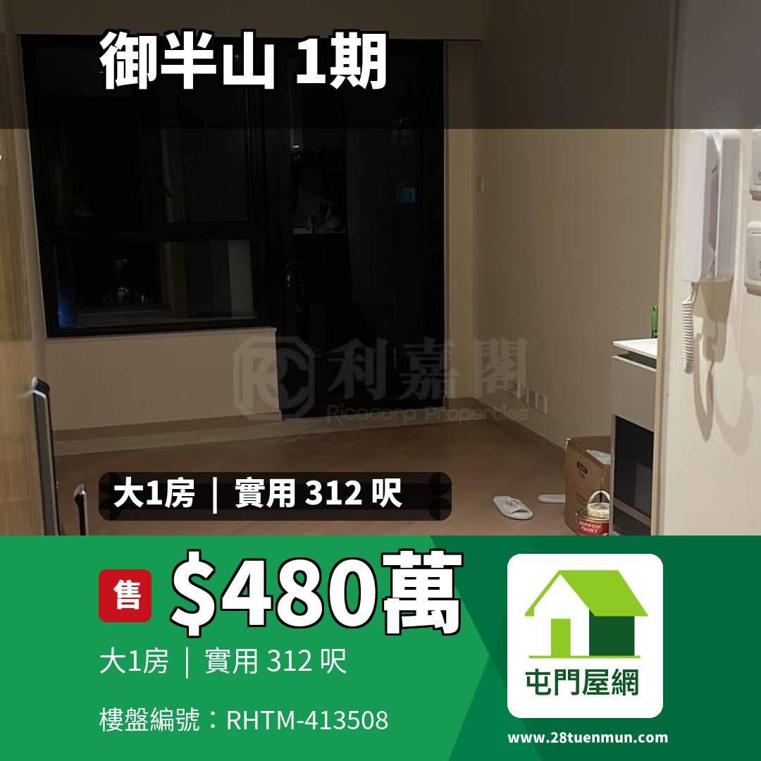 御半山 1期 1A座 - 屯門屋網 28tuenmun.com