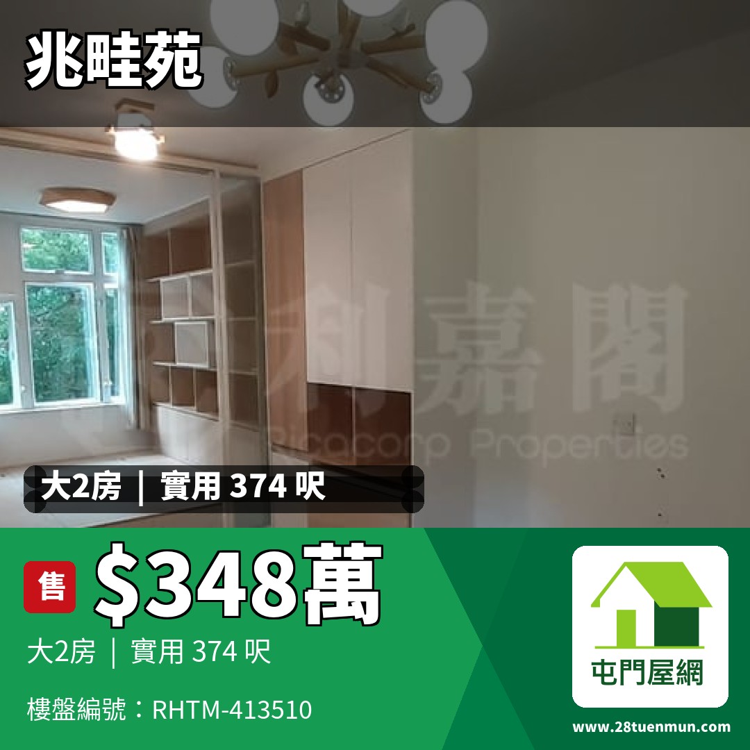 兆畦苑 兆富閣 (B座) - 屯門屋網 28tuenmun.com