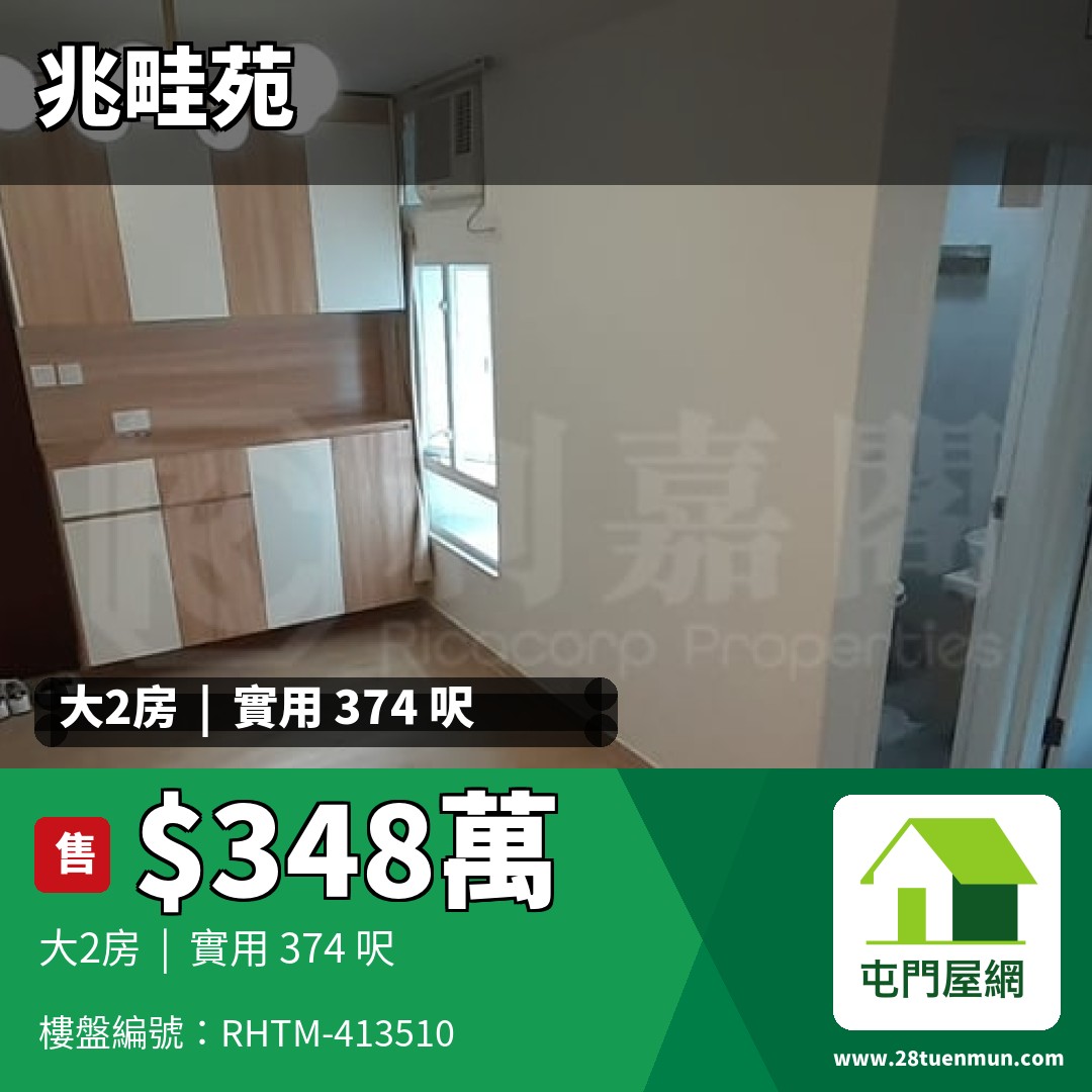 兆畦苑 兆富閣 (B座) - 屯門屋網 28tuenmun.com