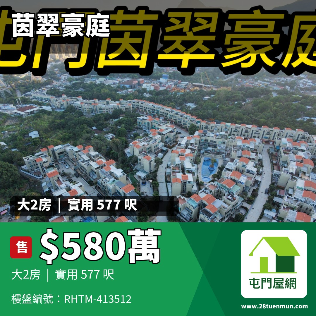 茵翠豪庭 洋房 58 - 屯門屋網 28tuenmun.com