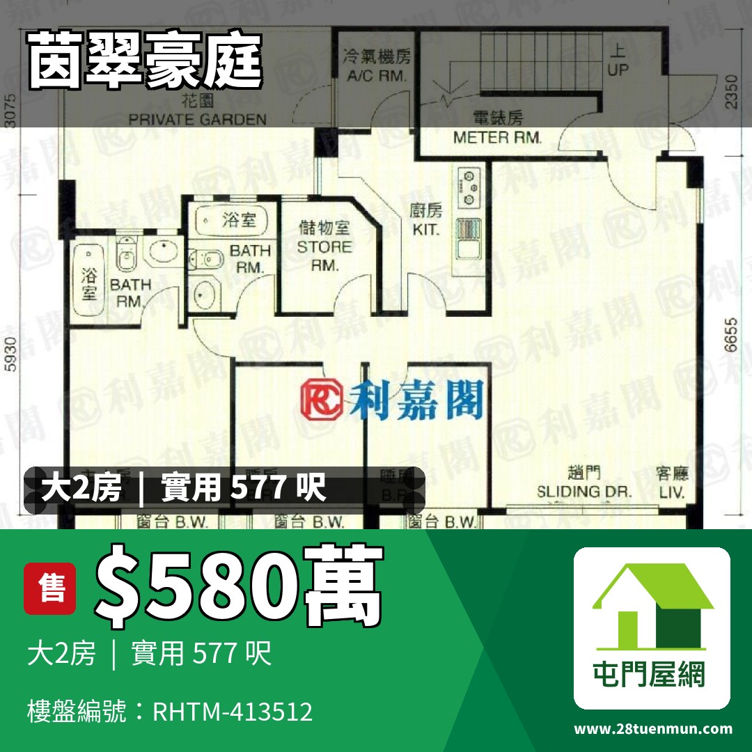 茵翠豪庭 洋房 58 - 屯門屋網 28tuenmun.com