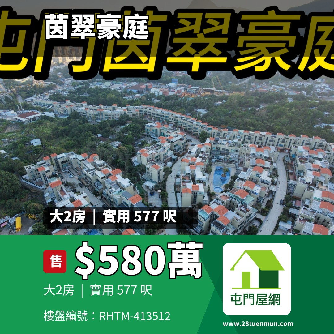 茵翠豪庭 洋房 58 - 屯門屋網 28tuenmun.com