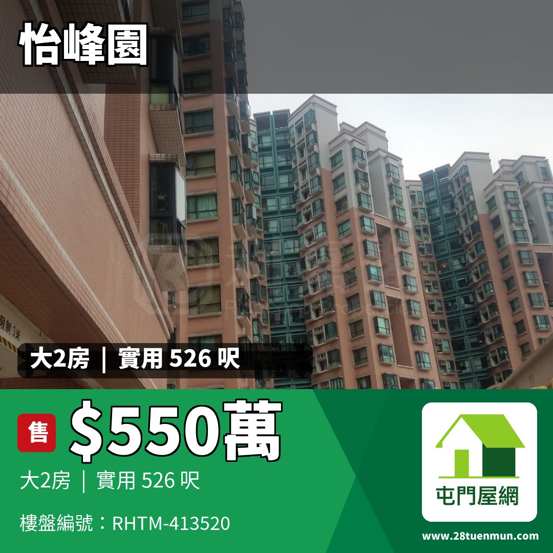 怡峰園 1座 - 屯門屋網 28tuenmun.com