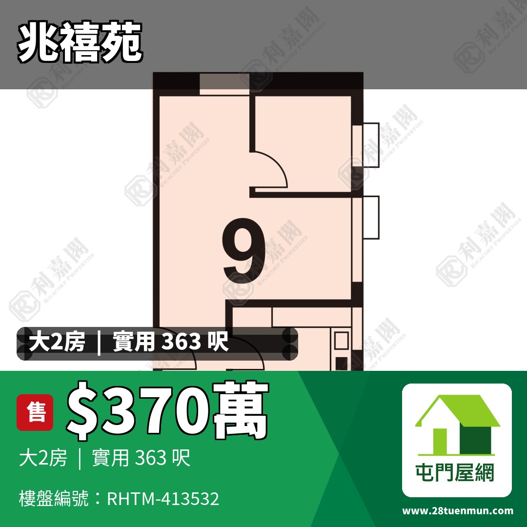 兆禧苑 順禧閣 (C座) - 屯門屋網 28tuenmun.com