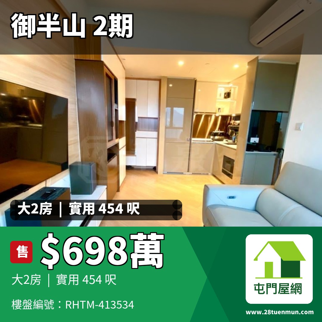 御半山 2期 2B座 - 屯門屋網 28tuenmun.com