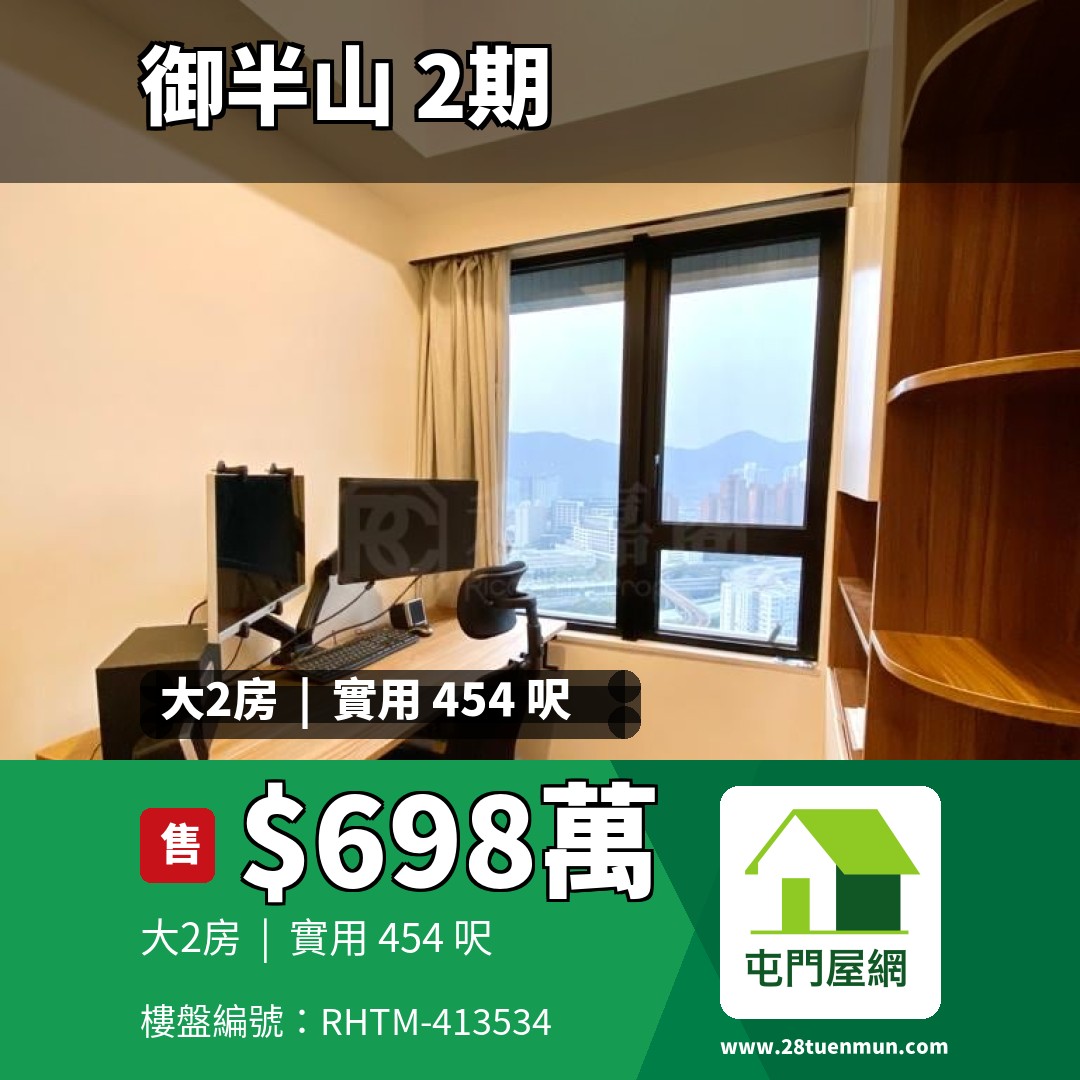 御半山 2期 2B座 - 屯門屋網 28tuenmun.com