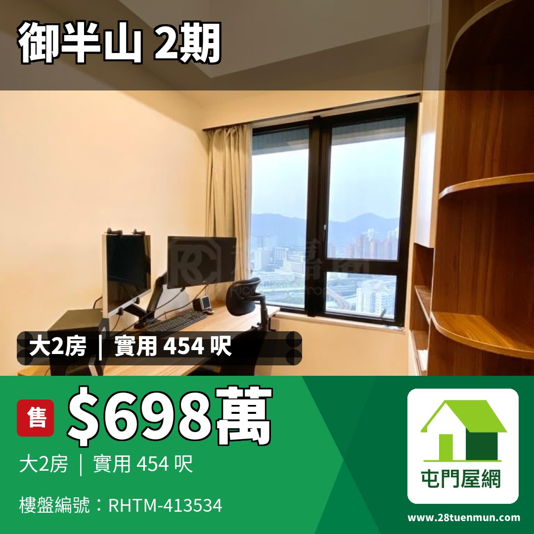 御半山 2期 2B座 - 屯門屋網 28tuenmun.com