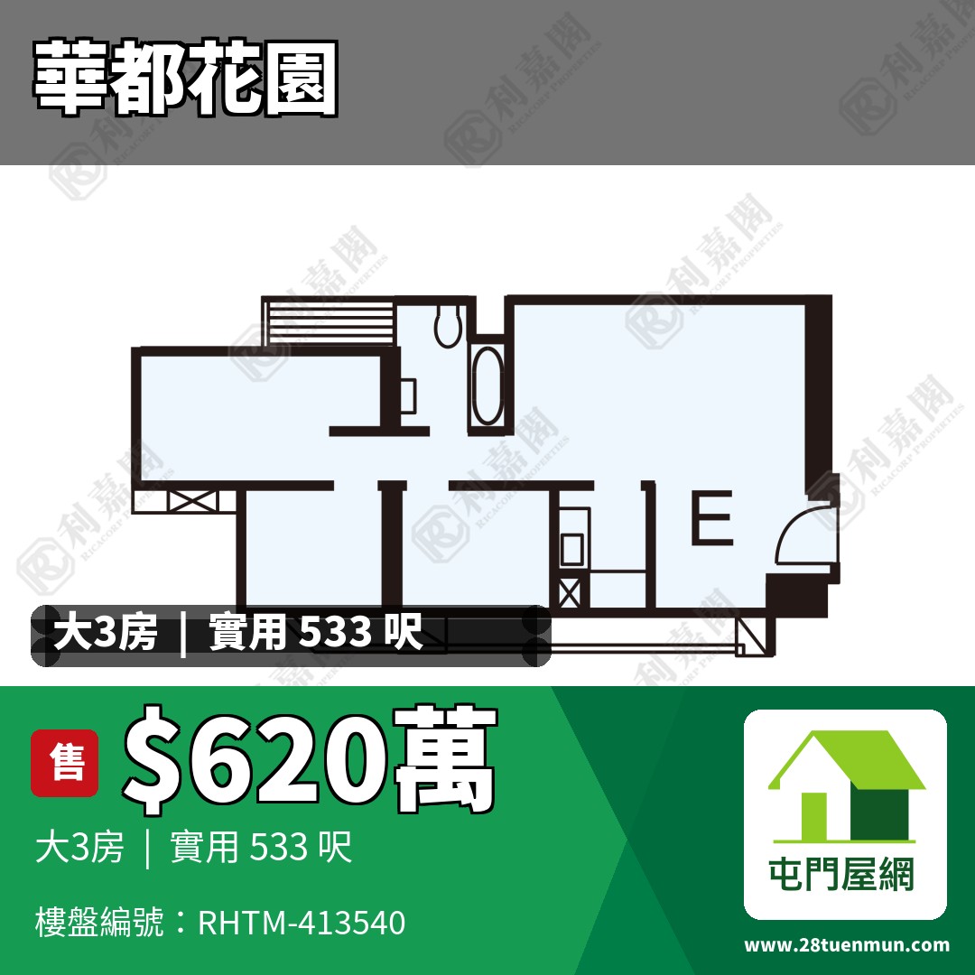 華都花園 3座 - 屯門屋網 28tuenmun.com