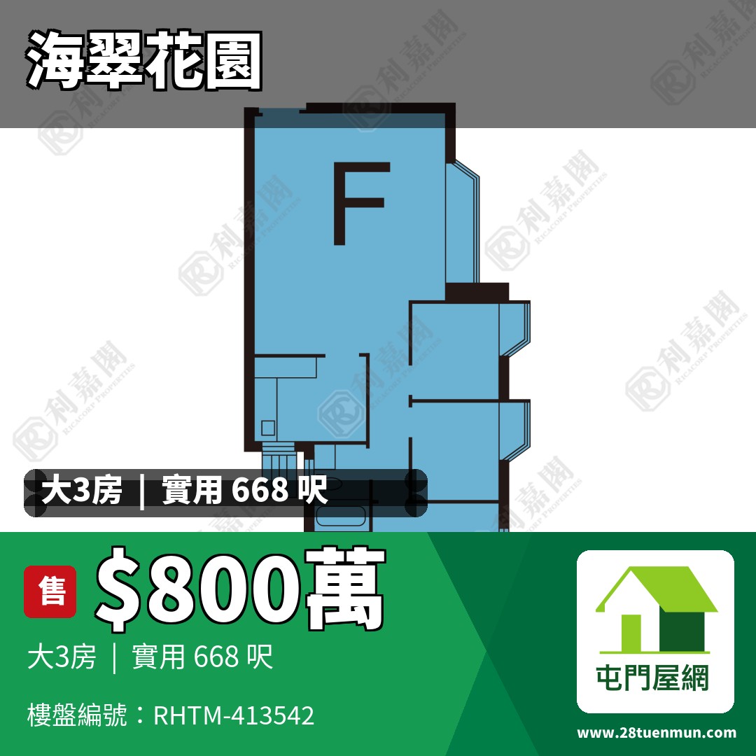 海翠花園 4座 - 屯門屋網 28tuenmun.com