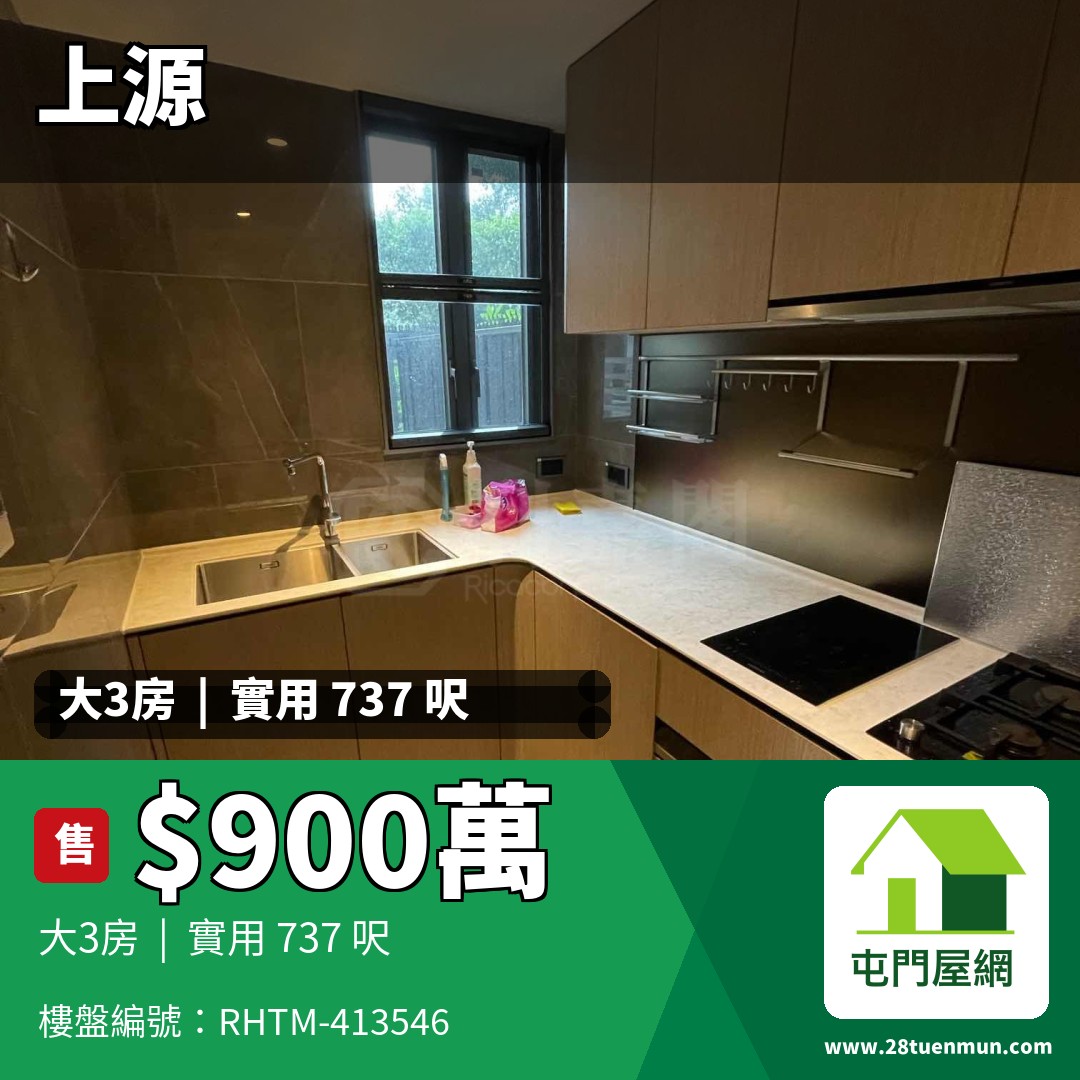 上源 3B座 - 屯門屋網 28tuenmun.com