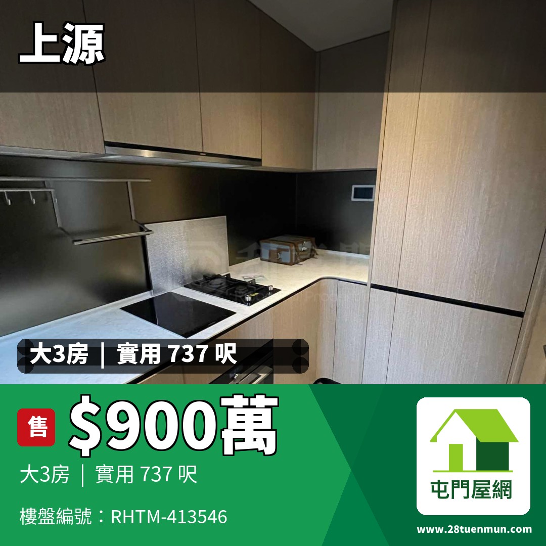 上源 3B座 - 屯門屋網 28tuenmun.com