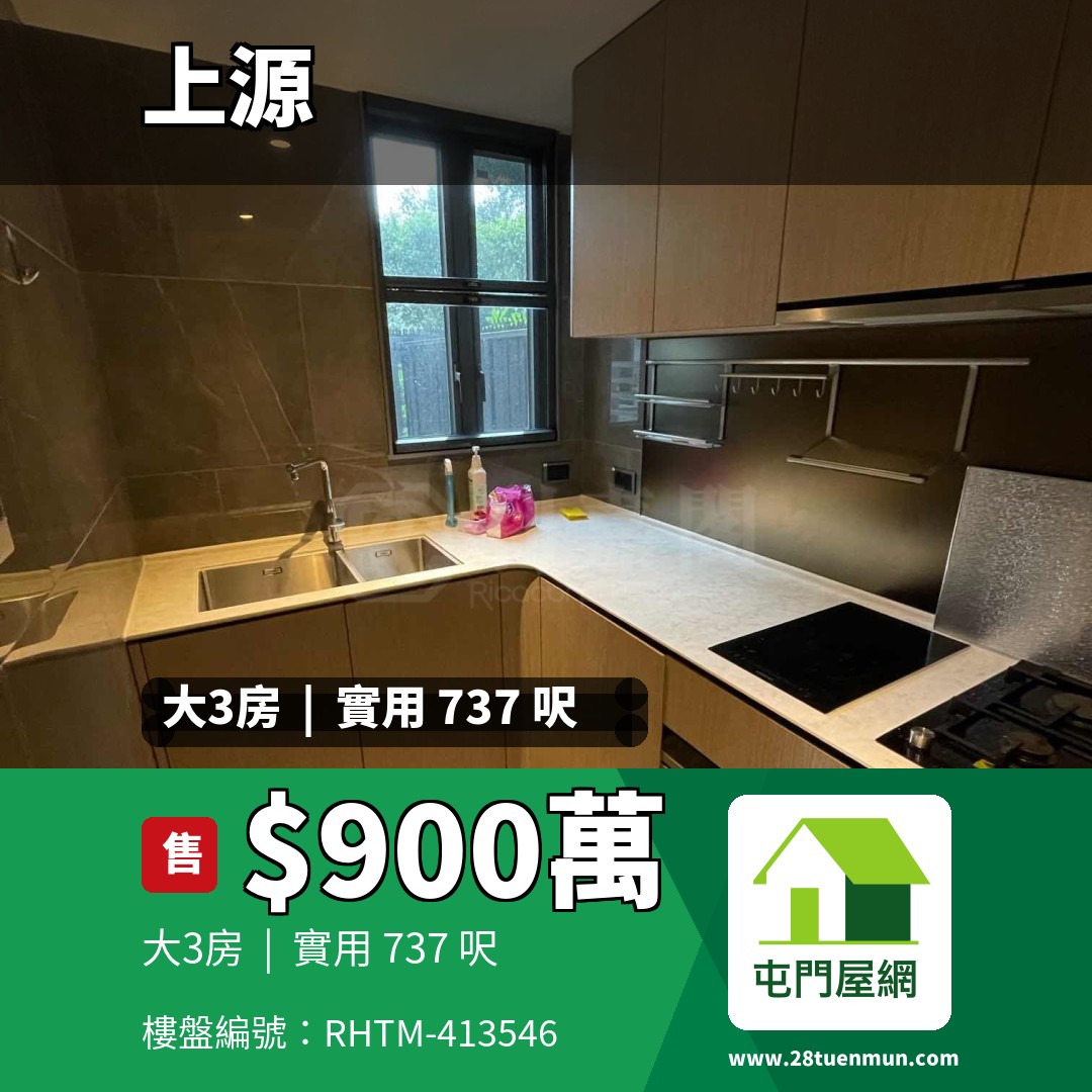 上源 3B座 - 屯門屋網 28tuenmun.com