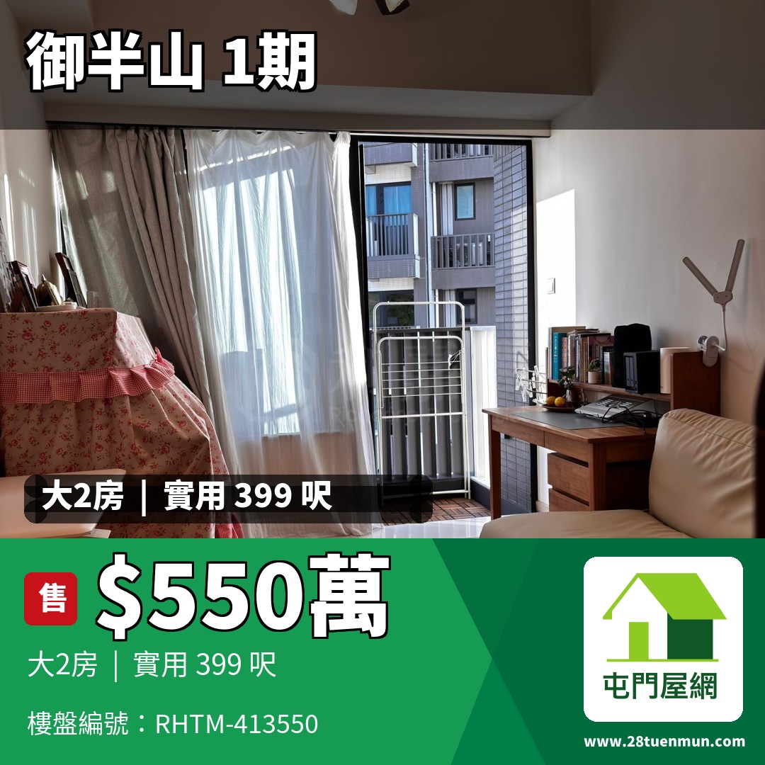 御半山 1期 1A座 - 屯門屋網 28tuenmun.com