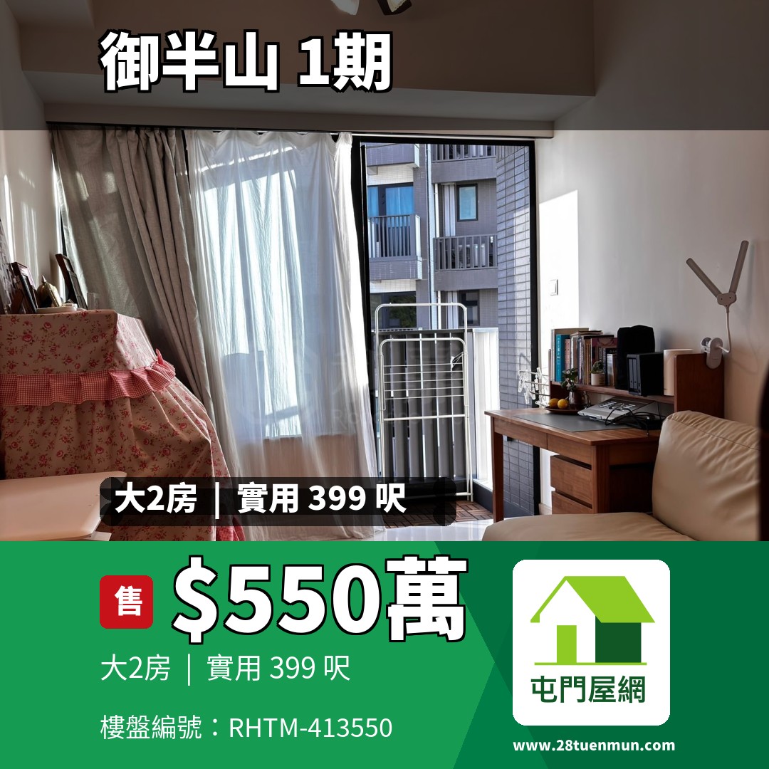 御半山 1期 1A座 - 屯門屋網 28tuenmun.com