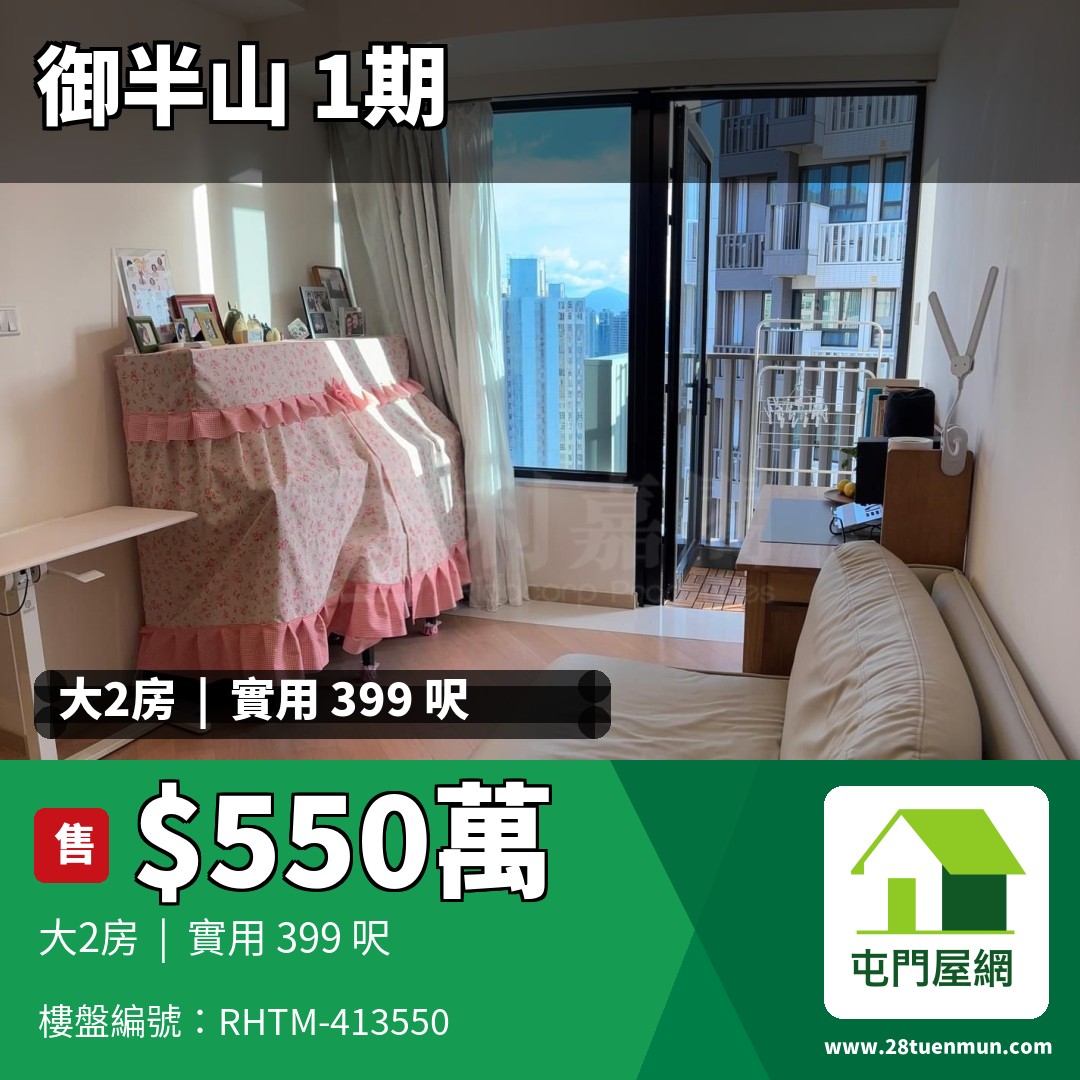 御半山 1期 1A座 - 屯門屋網 28tuenmun.com