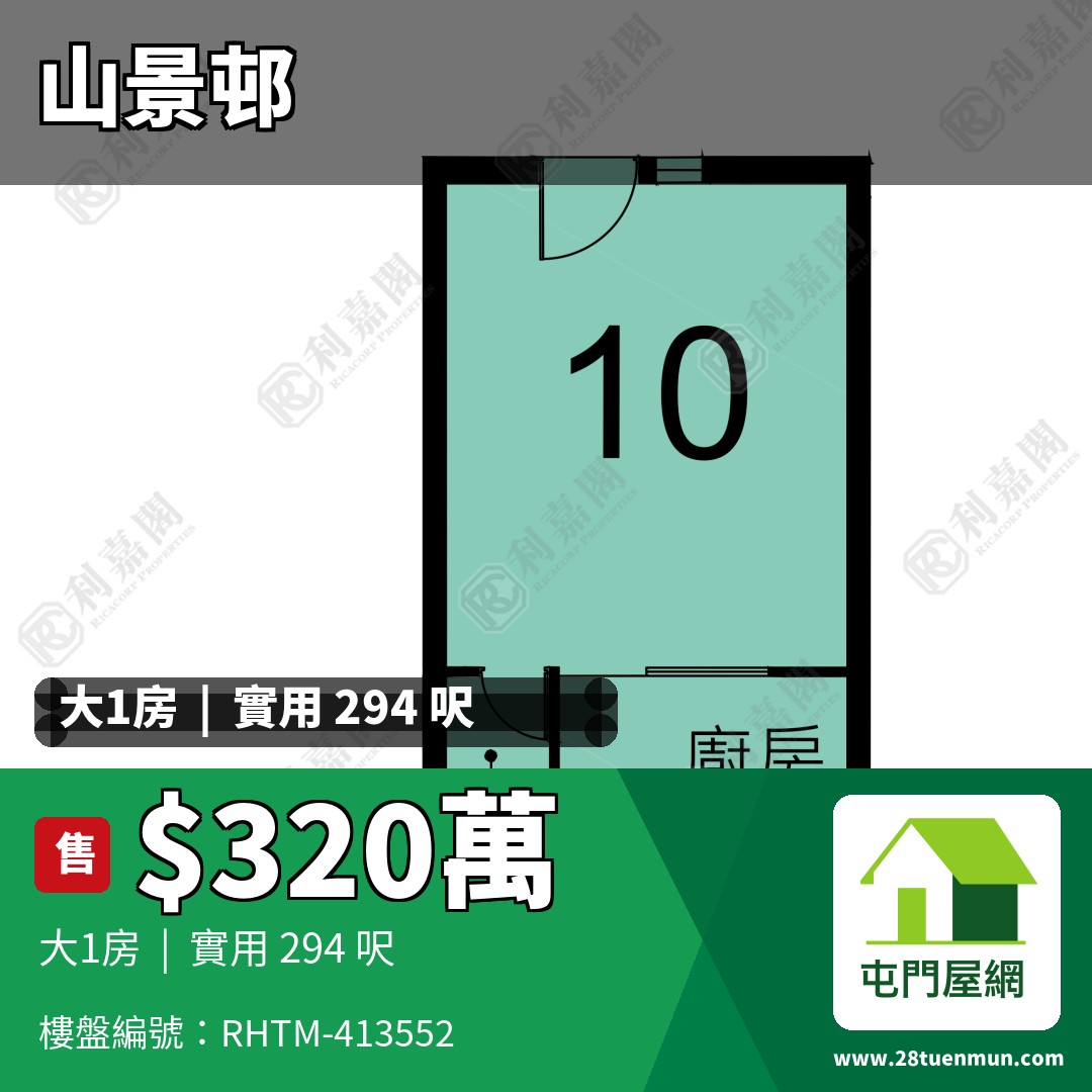 山景邨 景華樓 (4座) - 屯門屋網 28tuenmun.com
