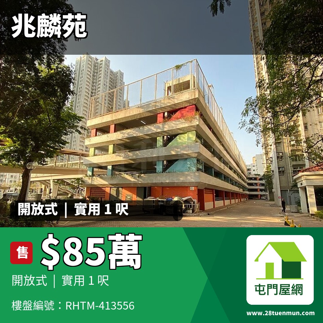 兆麟苑 車位 - 屯門屋網 28tuenmun.com
