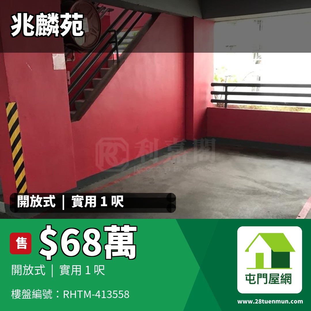兆麟苑 車位 - 屯門屋網 28tuenmun.com