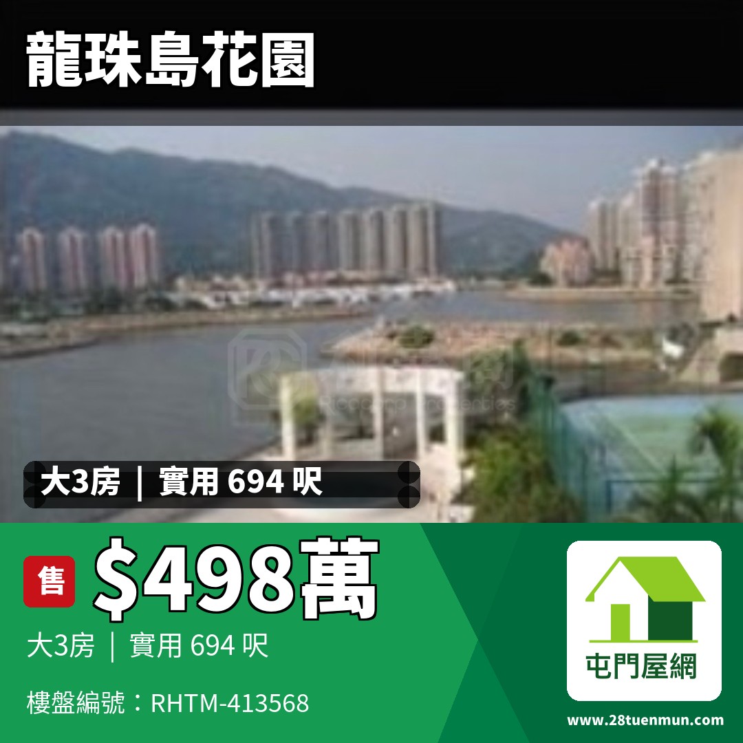 龍珠島花園 6座 - 屯門屋網 28tuenmun.com