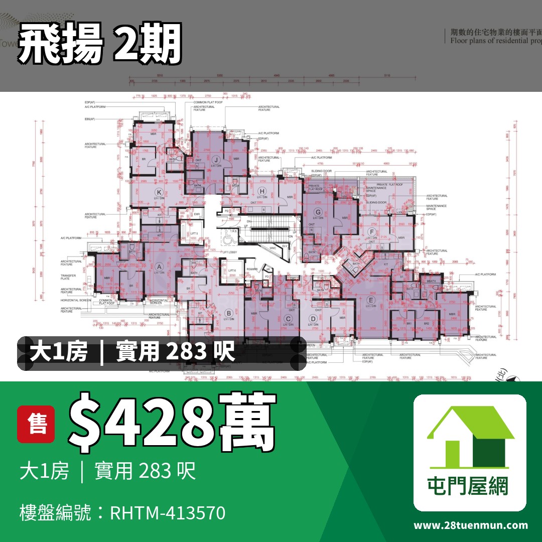 飛揚 2期 3座 - 屯門屋網 28tuenmun.com