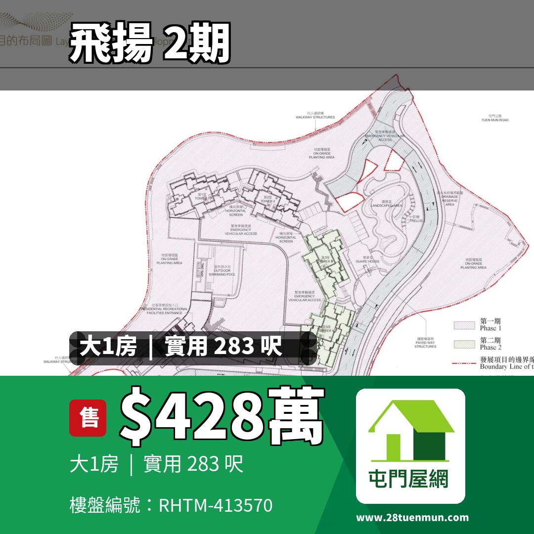 飛揚 2期 3座 - 屯門屋網 28tuenmun.com