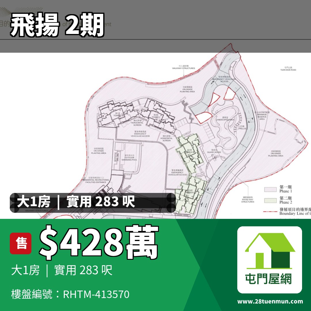 飛揚 2期 3座 - 屯門屋網 28tuenmun.com