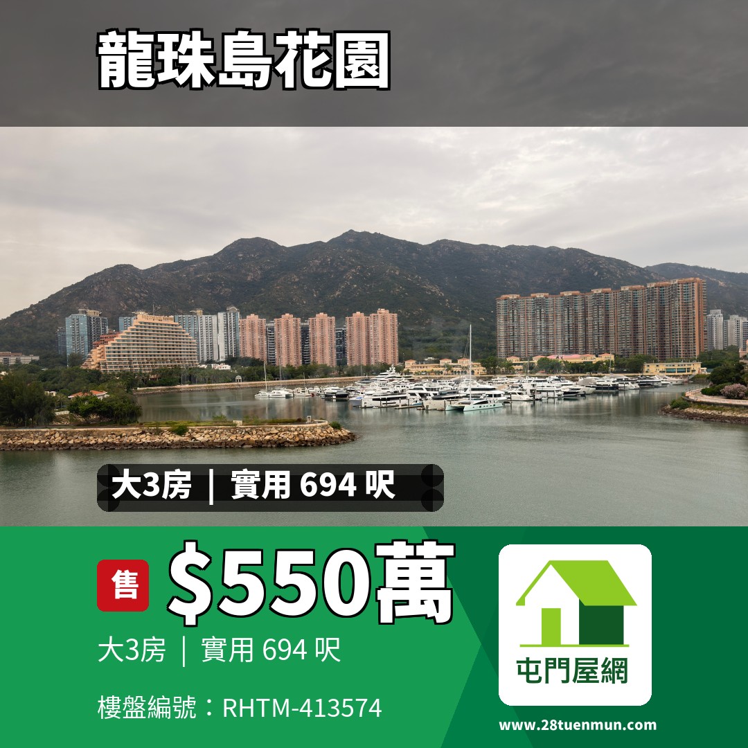 龍珠島花園 8座 - 屯門屋網 28tuenmun.com