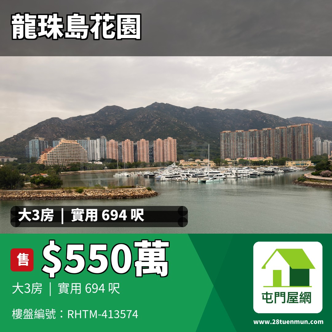龍珠島花園 8座 - 屯門屋網 28tuenmun.com