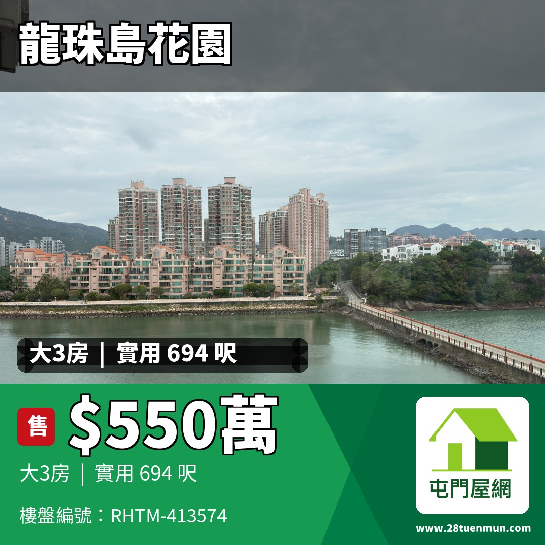 龍珠島花園 8座 - 屯門屋網 28tuenmun.com