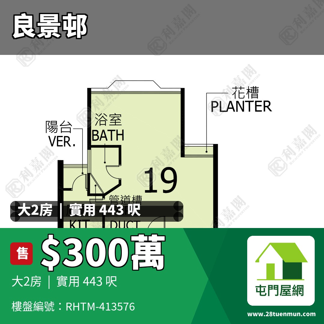 良景邨 良華樓 (6座) - 屯門屋網 28tuenmun.com