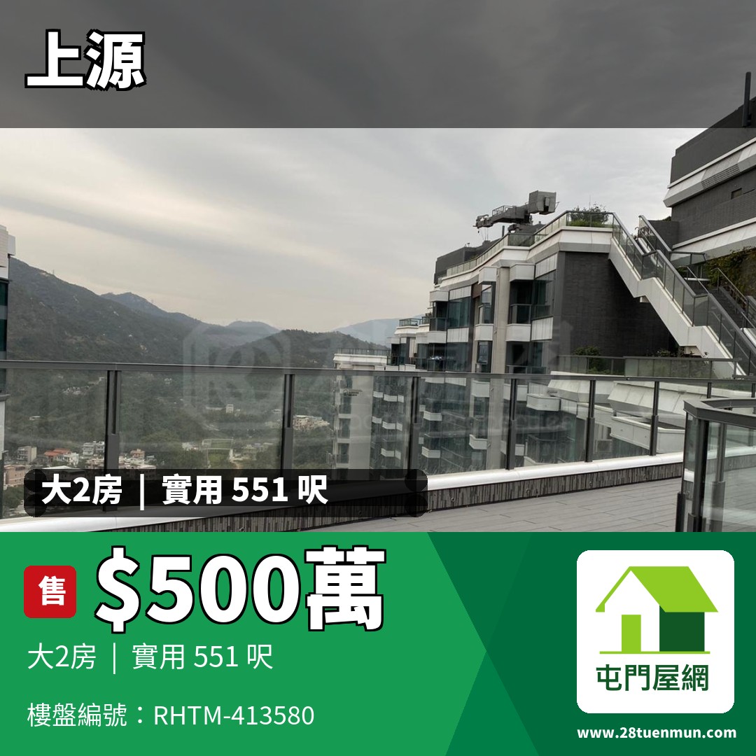 上源 1A座 - 屯門屋網 28tuenmun.com
