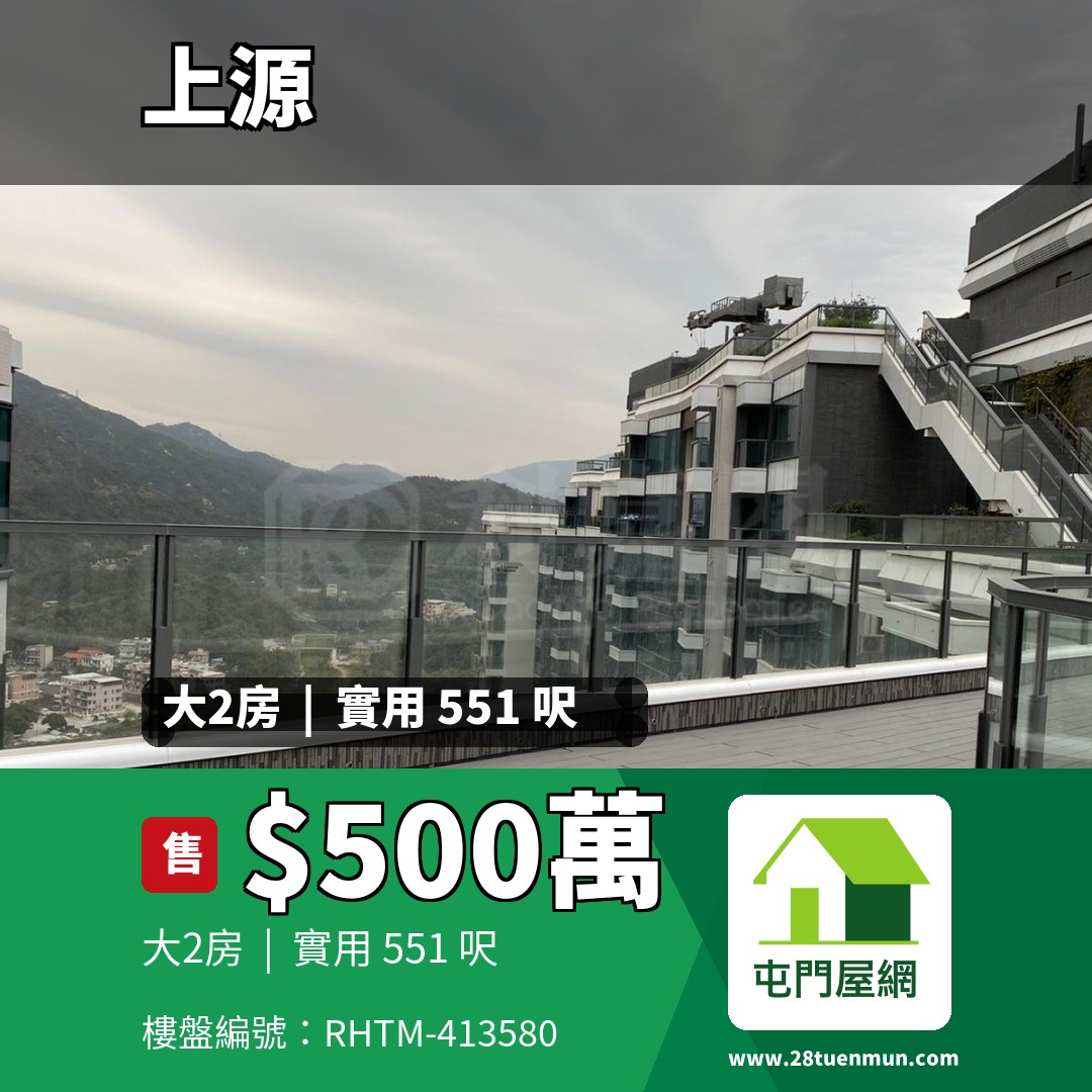 上源 1A座 - 屯門屋網 28tuenmun.com