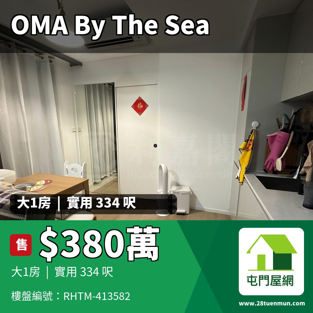 OMA BY THE SEA 2座 - 屯門屋網 28tuenmun.com
