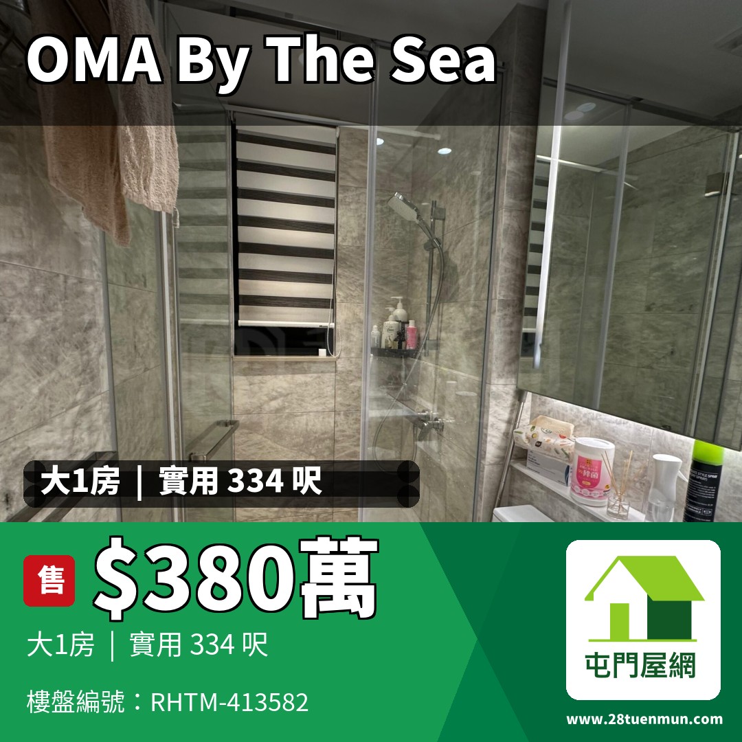 OMA BY THE SEA 2座 - 屯門屋網 28tuenmun.com
