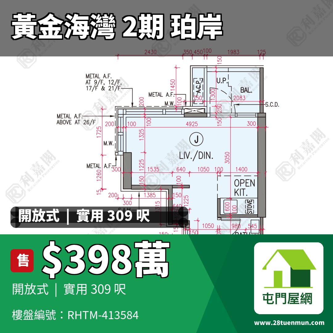 黃金海灣 2期 珀岸 2座 - 屯門屋網 28tuenmun.com