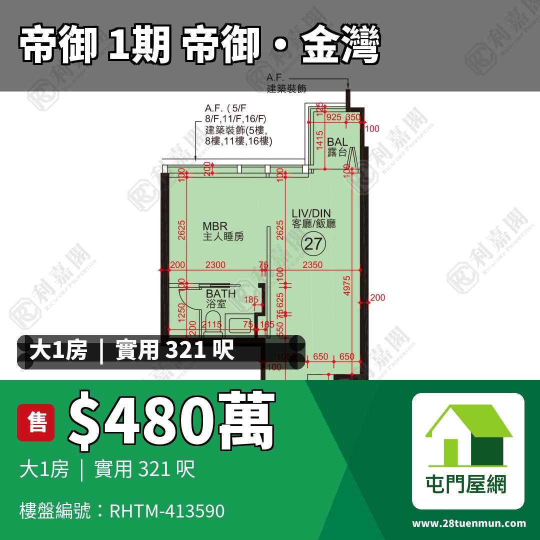 帝御 1期 帝御‧金灣 3座 - 屯門屋網 28tuenmun.com