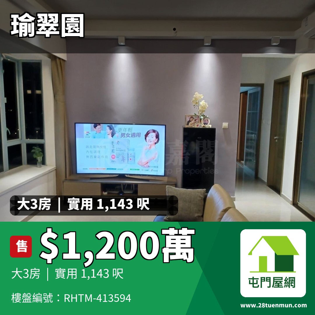 瑜翠園 3座 - 屯門屋網 28tuenmun.com