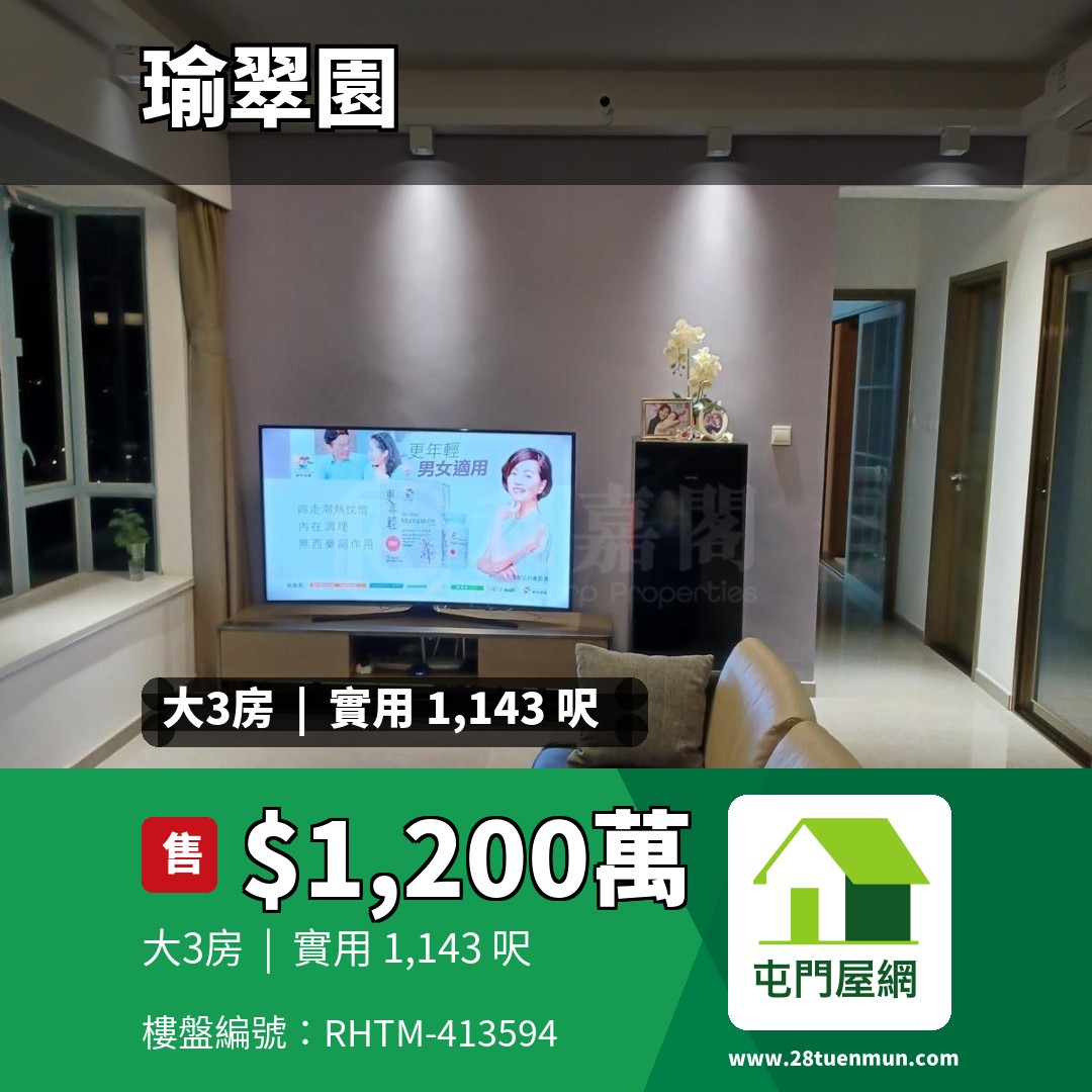 瑜翠園 3座 - 屯門屋網 28tuenmun.com