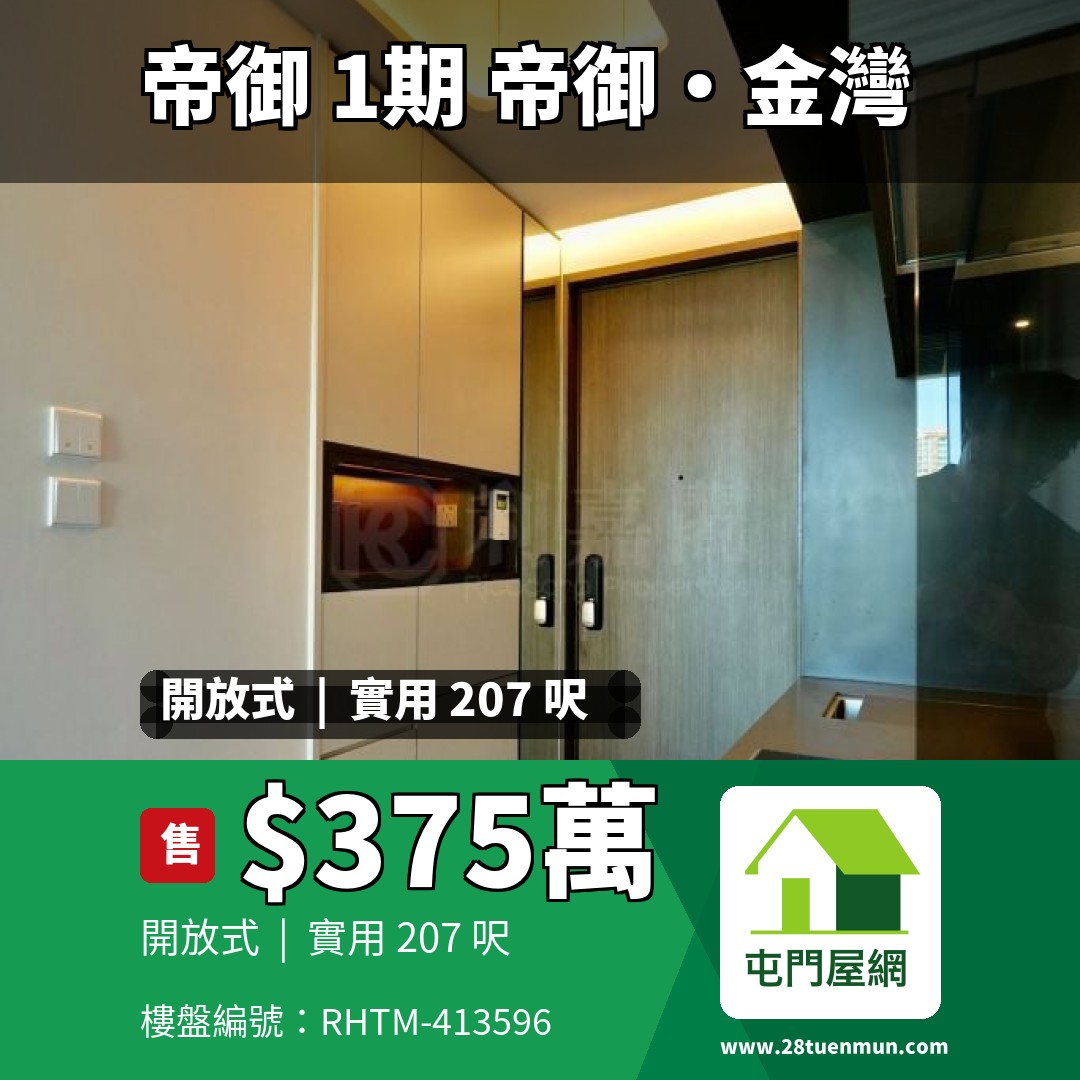 帝御 1期 帝御‧金灣 3座 - 屯門屋網 28tuenmun.com
