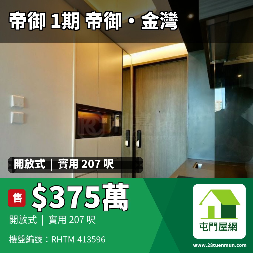 帝御 1期 帝御‧金灣 3座 - 屯門屋網 28tuenmun.com