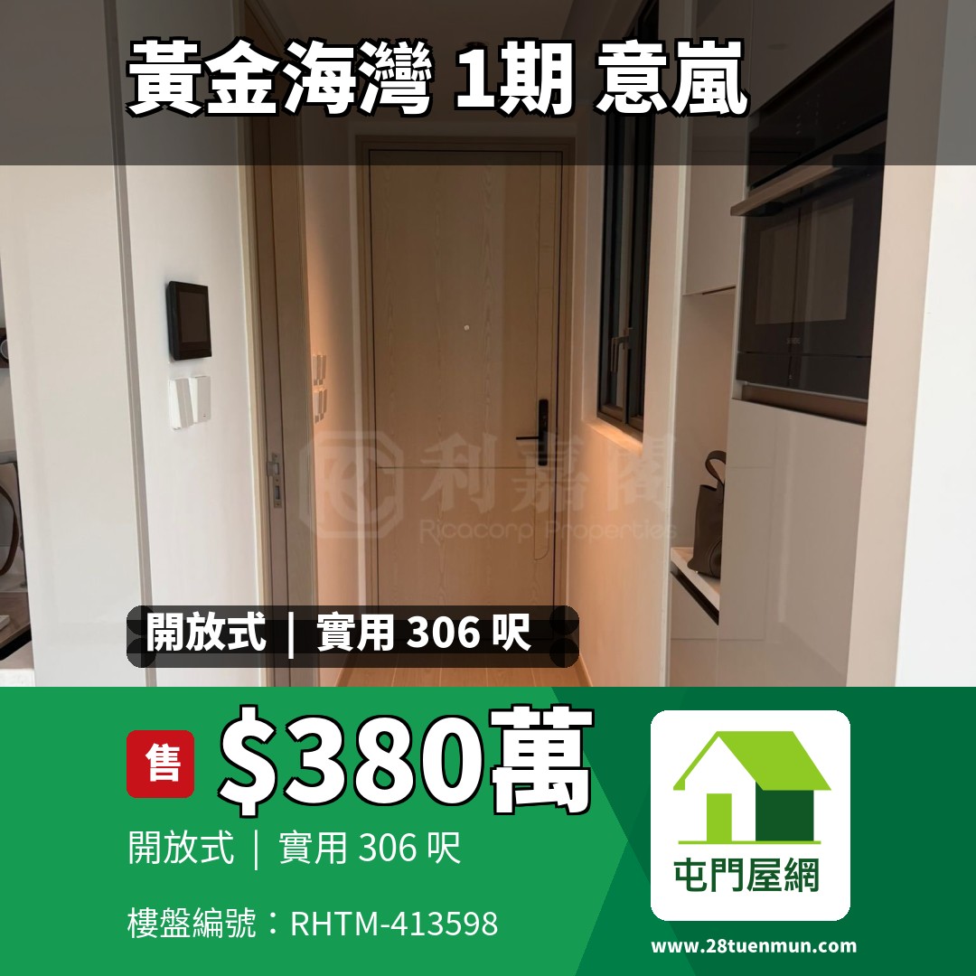 黃金海灣 1期 意嵐 3座 - 屯門屋網 28tuenmun.com