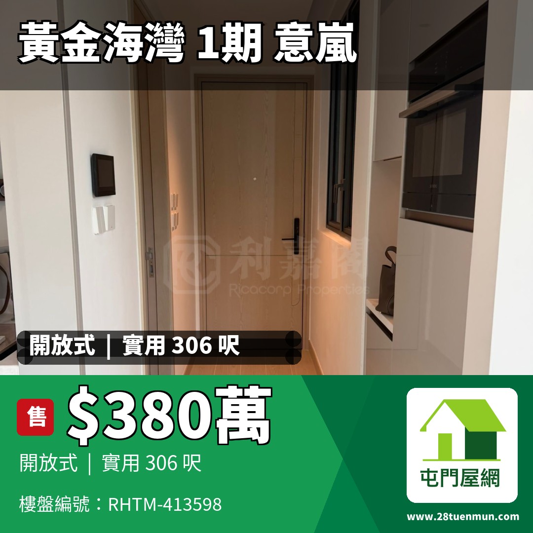 黃金海灣 1期 意嵐 3座 - 屯門屋網 28tuenmun.com